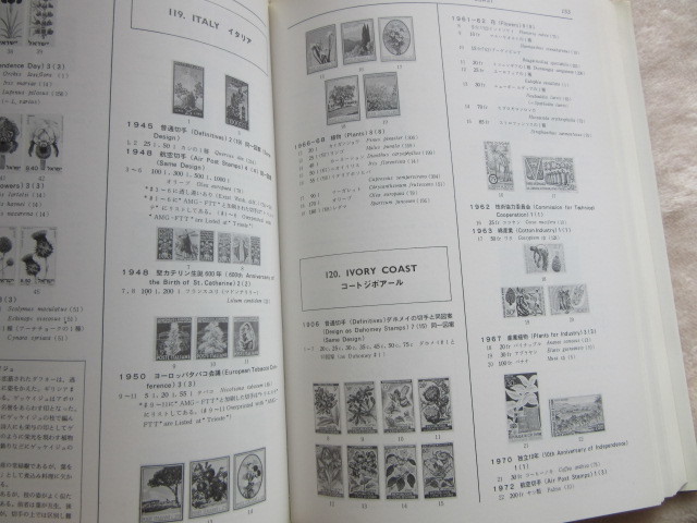 世界植物図鑑　日本郵趣協会　1984年10月31日発行　460ページ 大型本_画像7