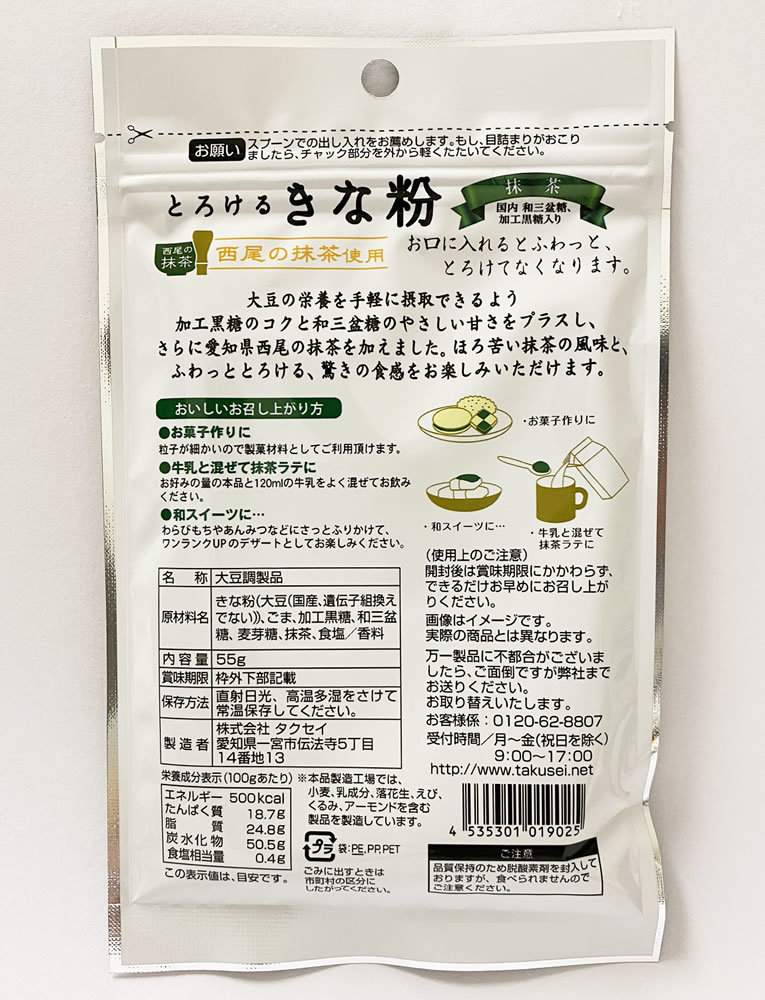 to... Kinako powdered green tea 55g×2 sack trial set domestic production large legume * west tail. powdered green tea use 