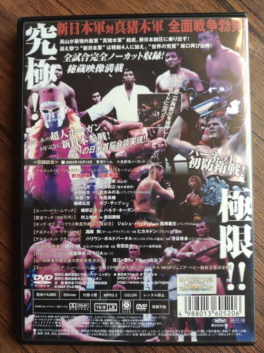 DVD 新日本プロレス COMPLETE COLLECTION 5本セット 2003 2004年東京ドーム大会など ハルク・ホーガン 蝶野正洋 小橋建太 ボブ・サップ_画像6