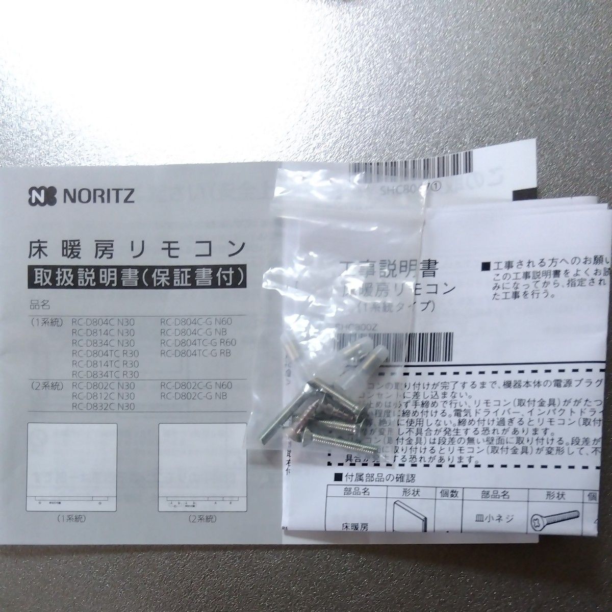 NORITZ 床暖房リモコン 1系統 RC-D804C N30