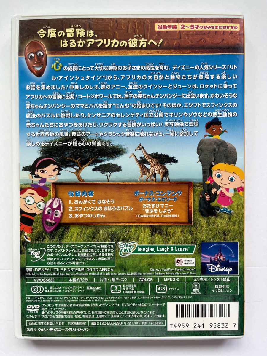 【英語知育に最適！】ディズニーDVD リトルアインシュタインアフリカにいこう！