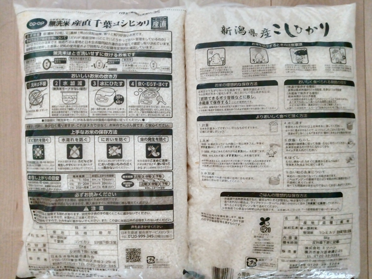 [即決送料込!]令和4年産新潟県産こしひかり5k産直千葉コシヒカリ15キロ5kg×3個無洗米!!計20K令和5年産より品質◎!? JAco-opクーポンで割引_画像2