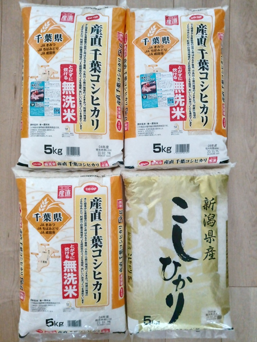 [即決送料込!]令和4年産新潟県産こしひかり5k産直千葉コシヒカリ15キロ5kg×3個無洗米!!計20K令和5年産より品質◎!? JAco-opクーポンで割引_画像1