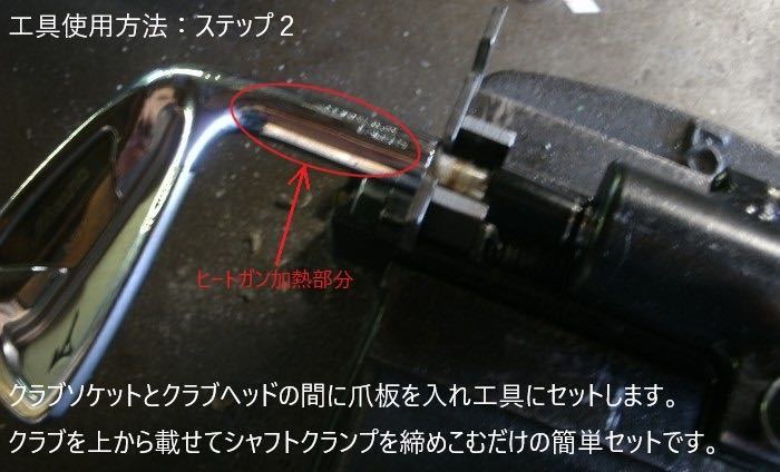 リシャフト用 シャフト抜き工具　Aタイプ//_工具使用方法2工程