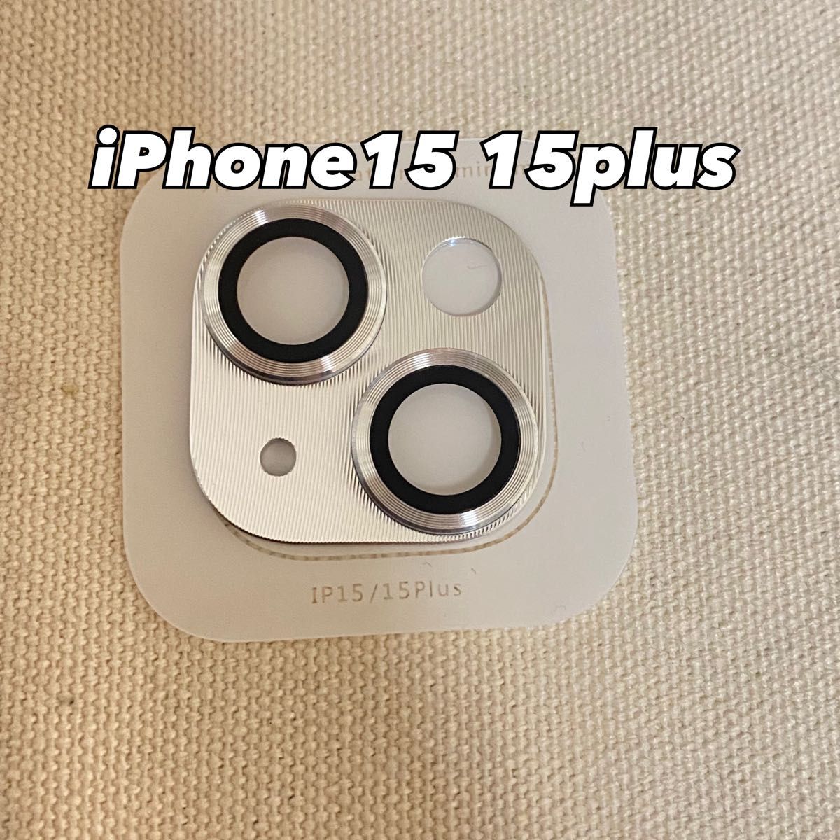 『iPhone15/iPhone15plus シルバー　アルミカバー　カメラ保護
