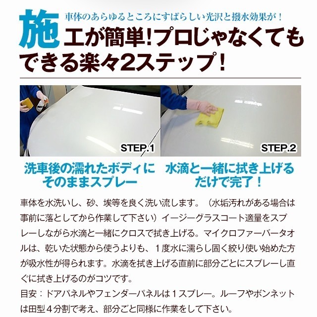 イージーグラスコート 500ml 業務用 たっぷり15回分 車 バイク 自転車 にも 撥水剤 ガラスコート剤 ロードバイク_画像4