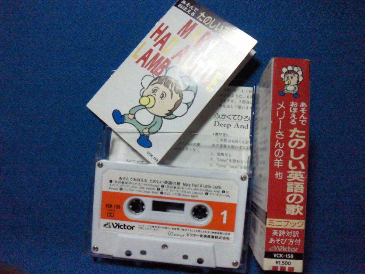  cassette tape happy English. .*........... equipped san 10 person. in te Anne Gin gru* bell ... that night Taro san. baby 1640