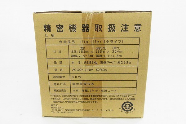 O078-J12-2355 未開封品 水素風呂 Lita Life リタライフ LL03005955 電解式水素発生器 現状品⑧＠_画像2