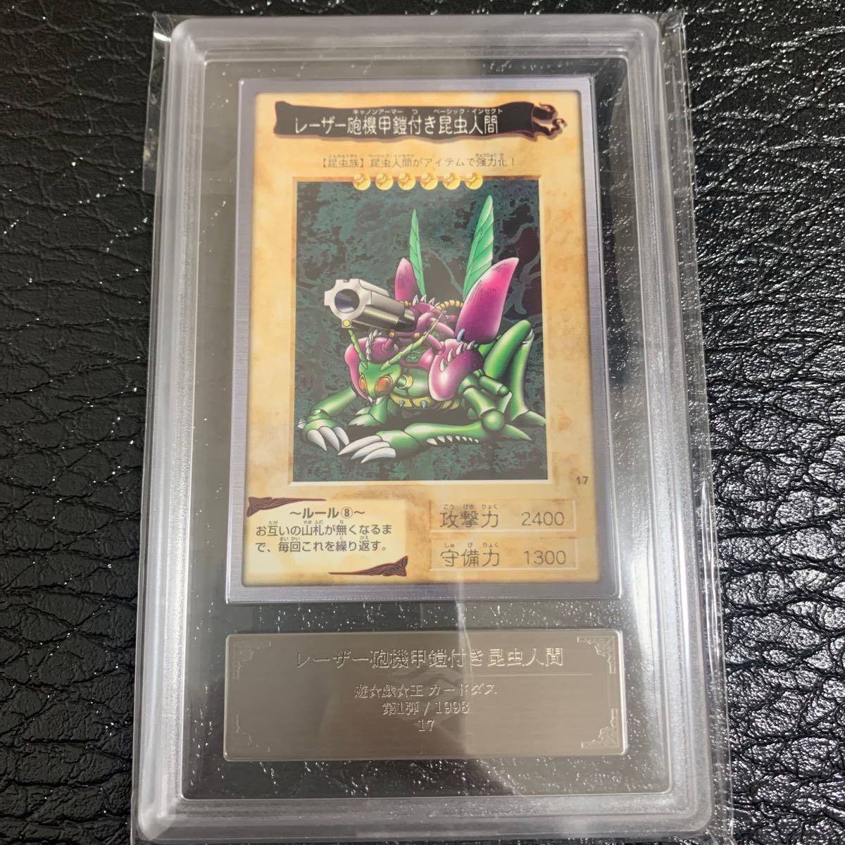 遊戯王(バンダイ) レーザー砲機甲鎧付き昆虫人間 遊戯王(バンダイ) レーザー砲機甲鎧付き昆虫人間