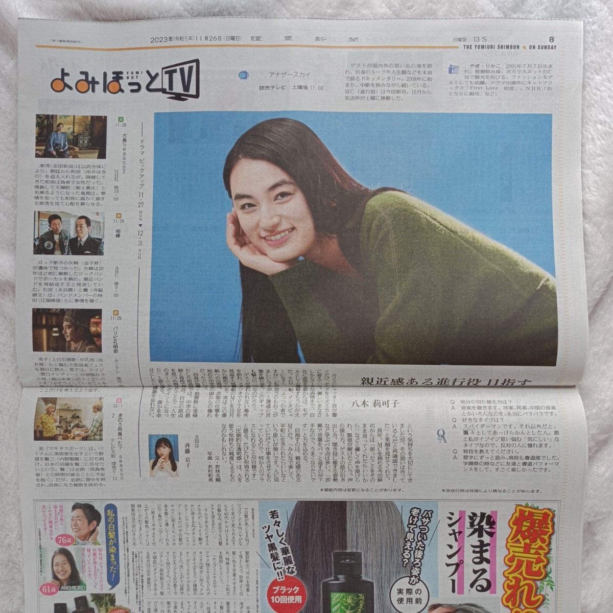 読売新聞よみほっと　八木莉可子　2023.11.26_画像2