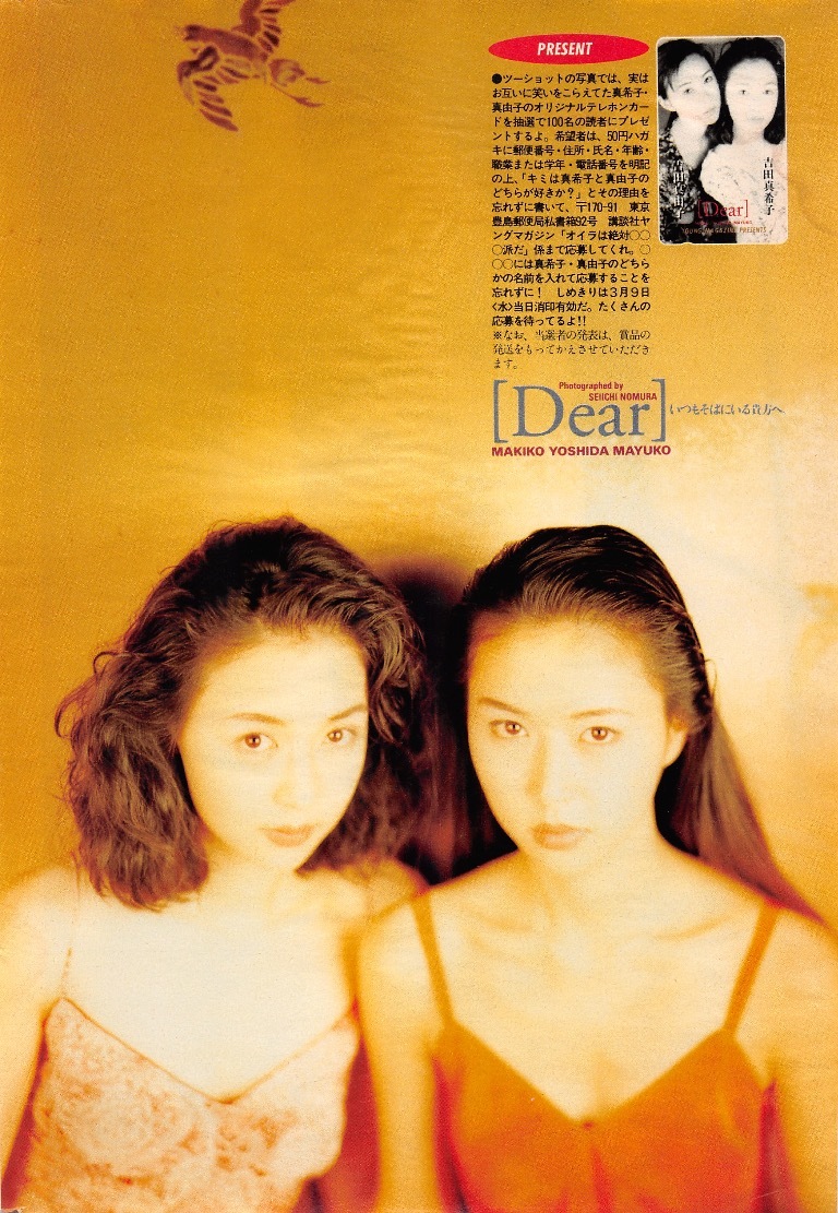 【切り抜き*】吉田真希子＆真由子『Dear my sister(真希子メインパート)』6ページ 即決!の画像6