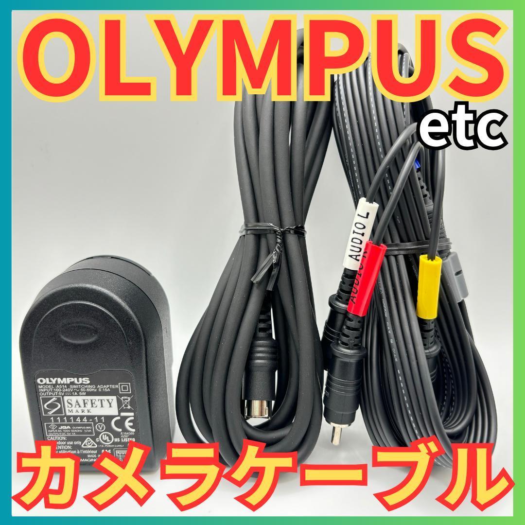 ★OLYMPUS オリンパス etc 充電コンセントタップ＆カメラケーブルコード_画像1