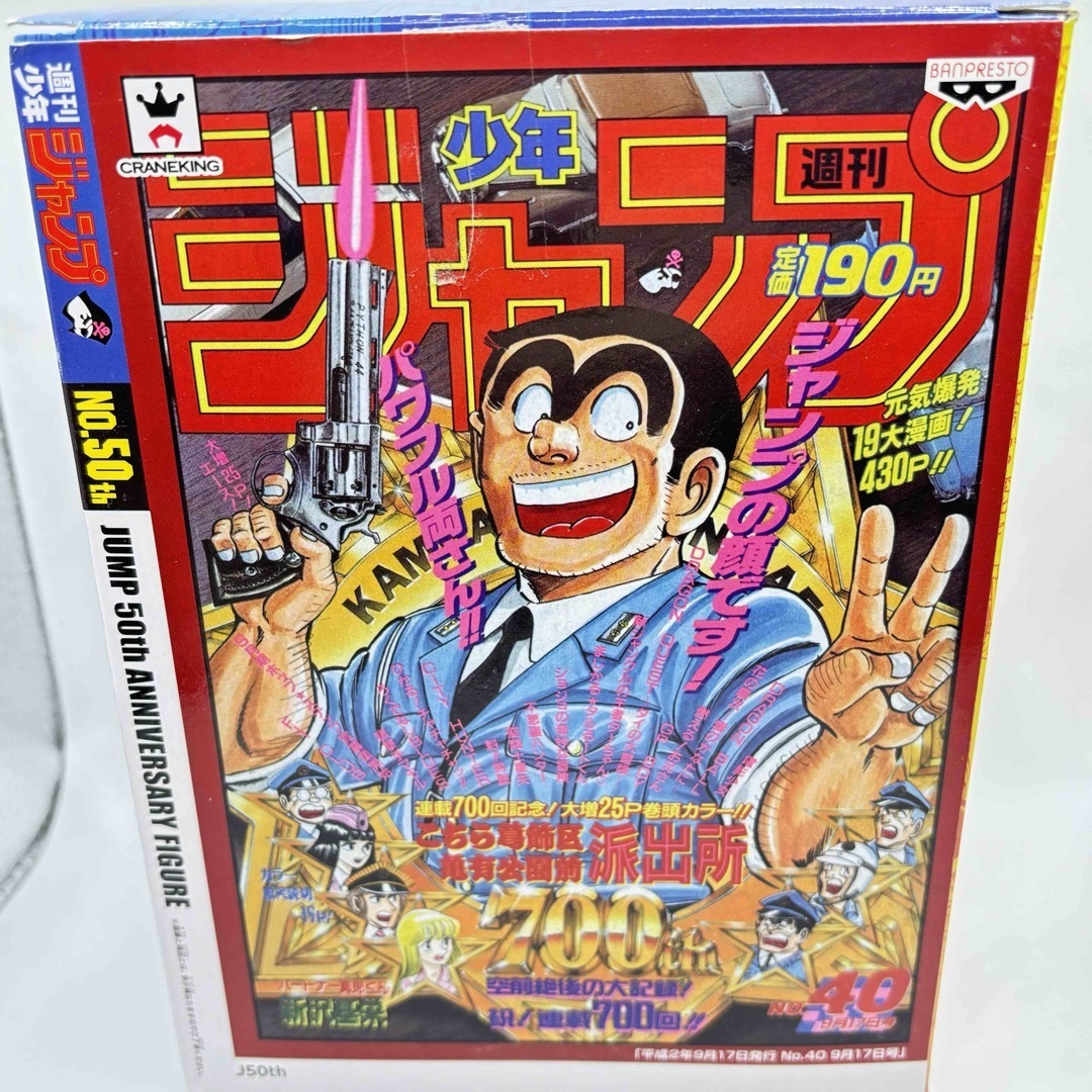 ★週間少年ジャンプ 50周年 アニバーサリーフィギュア 両津勘吉 こち亀★開封品の画像9