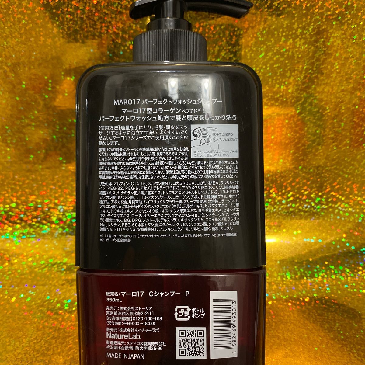 レア！マーロ17パーフェクト ウォッシュシャンプー350ml・ スカルプ コンディショナー350ml・花王サクセス薬用育毛トニック