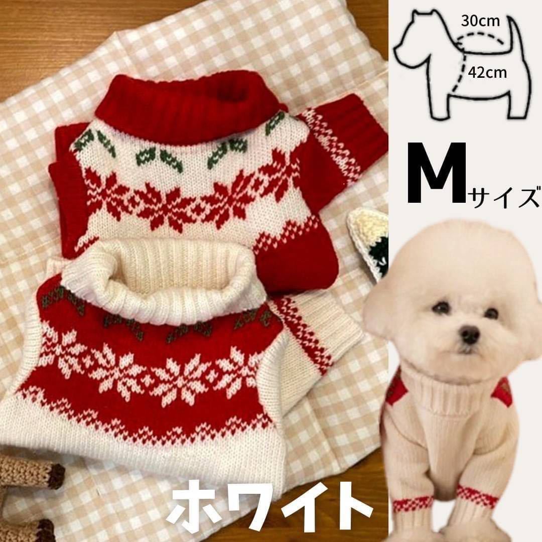 ペット服 ニット ノルディック柄 ホワイト　M ドックウェア　クリスマス　冬服_画像1