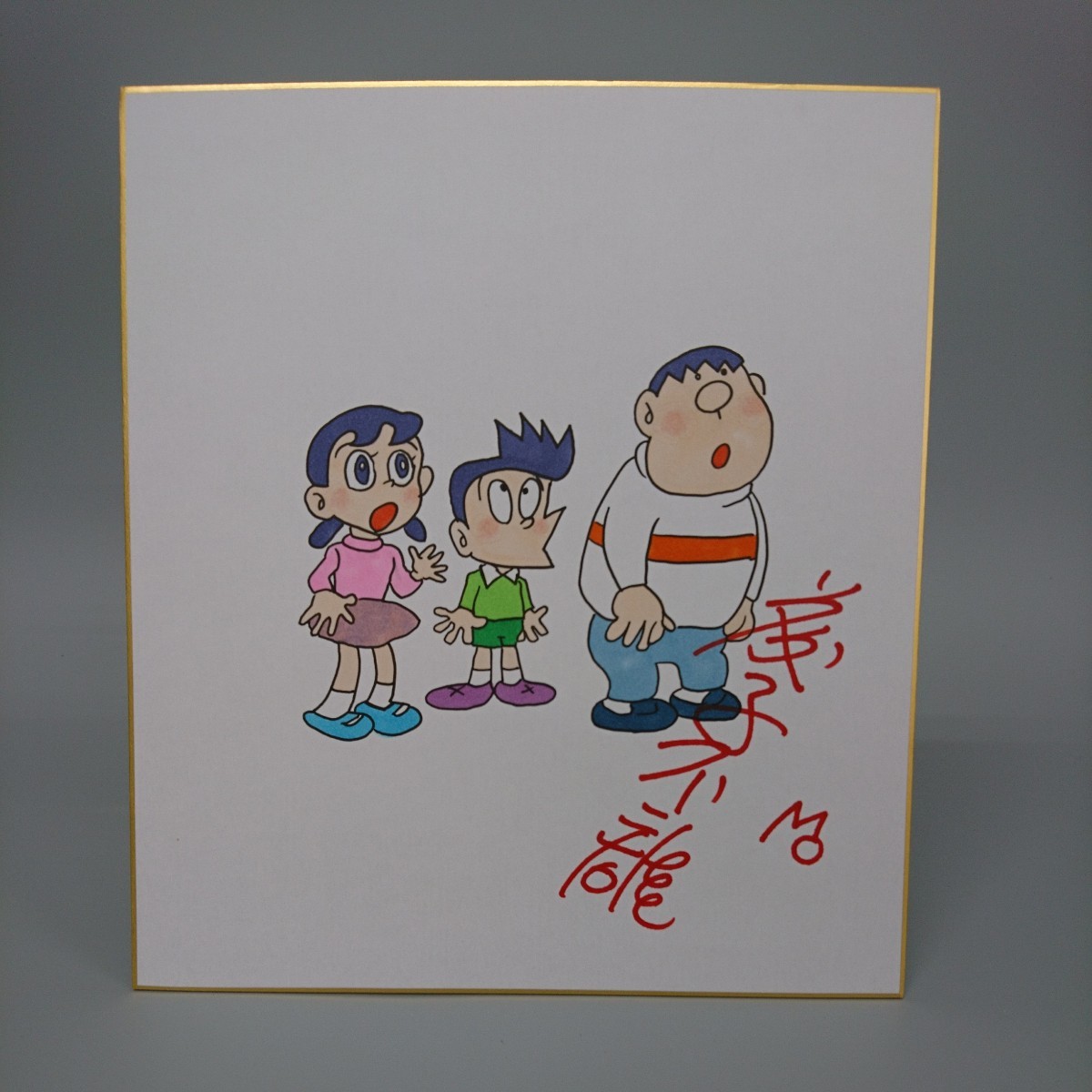模写ドラえもん藤子不二雄色紙藤子F不二雄サイン色紙 模写ドラえもん藤子不二雄色紙藤子F不二雄サイン色紙