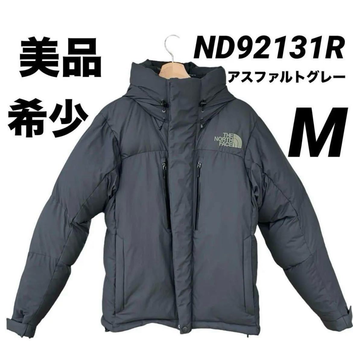 即日発送 希少】ノースフェイス バルトロライトジャケット 即日発送 希少】ノースフェイス バルトロライトジャケット