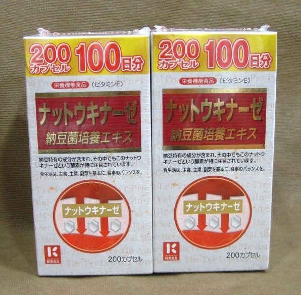 M1-063■即決 未開封品 ミヤマ漢方 ナットウキナーゼ 納豆菌培養エキス 200カプセル入り まとめて 計2点 賞味期限 2025.10.12_画像1