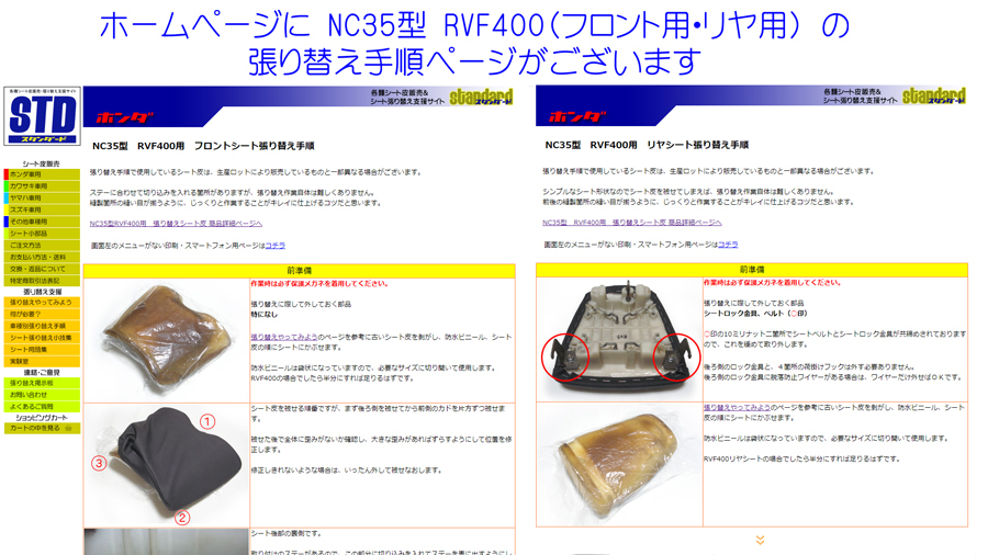 MC22型 CBR250RR 用 張り替えシート皮 （前後セット）_ホームページに張り替え手順がございます