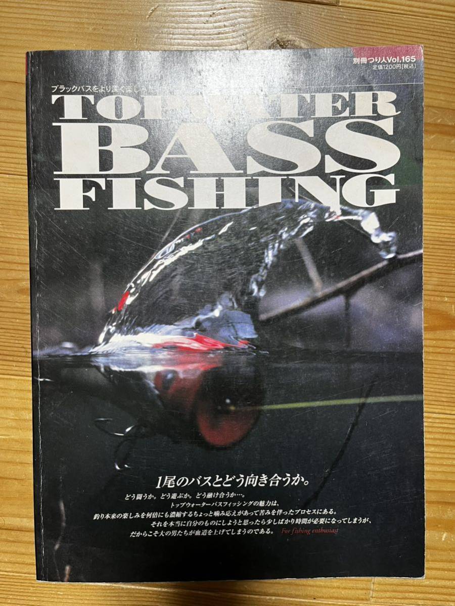 廃盤　トップウォーターバスフィッシング 本　ヘドン ザウルス等　TOP Water bass fishing_画像1