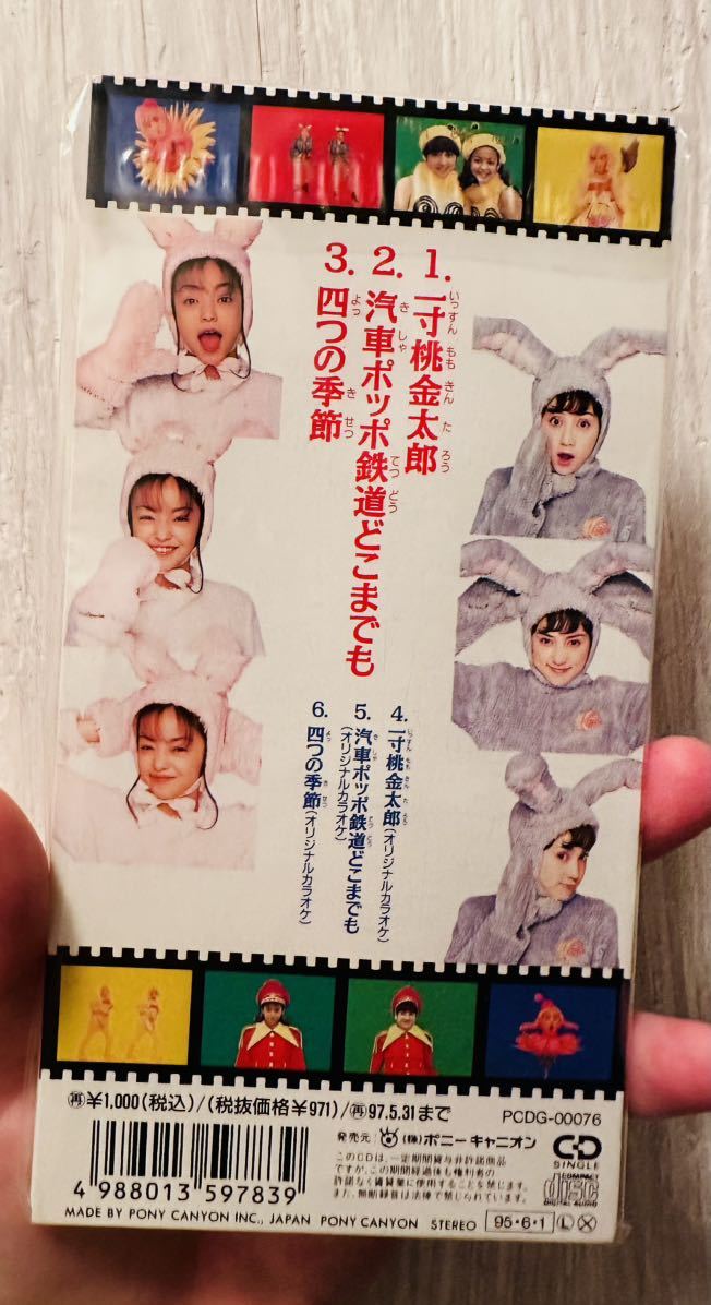 ポンキッキーズ 安室奈美恵 シスターラビッツ 1寸桃金太郎 CD 1995年