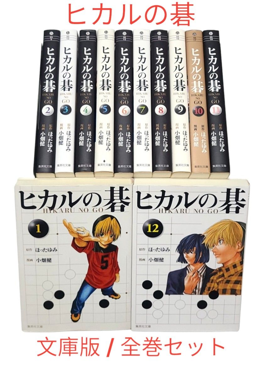 ヒカルの碁】 文庫版/全巻セット|Yahoo!フリマ(旧PayPayフリマ) ヒカルの碁】 文庫版/全巻セット|Yahoo!フリマ(旧PayPayフリマ)