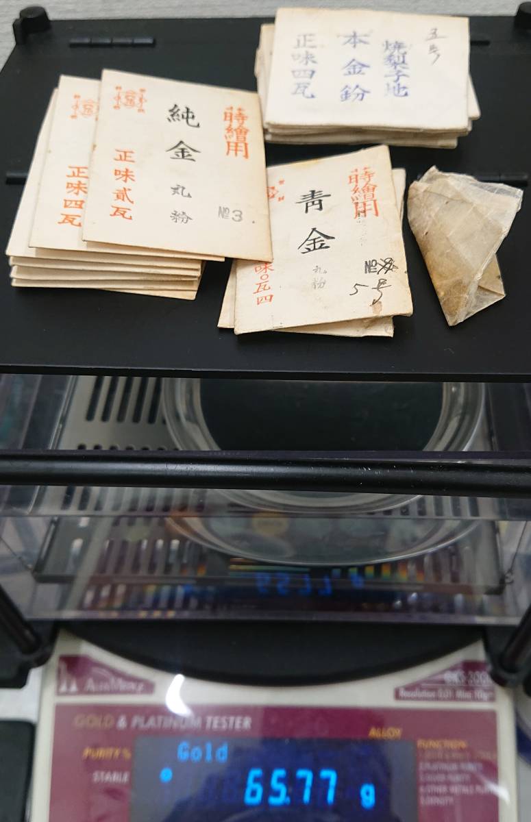 #4564A　１円～　蒔絵用　純金　丸粉　正味四瓦　6袋/貳瓦　1袋　/焼梨子地　本金粉　正味四瓦　4袋/二瓦　1袋　/青金　正味0.4瓦　2袋_画像7