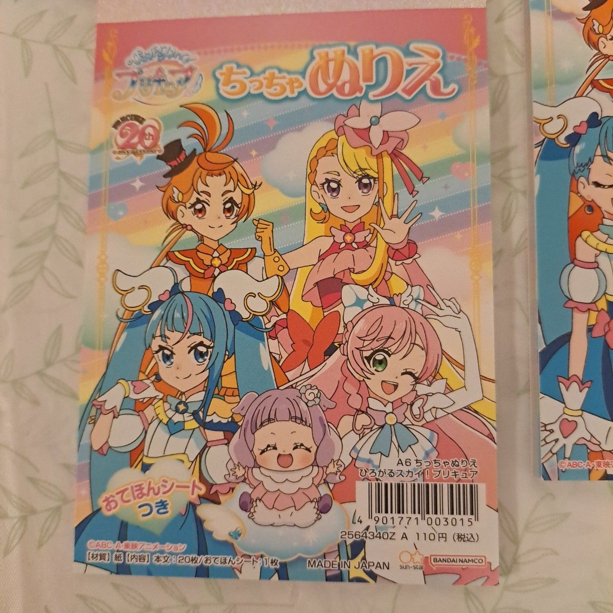 スカイプリキュアぬりえ