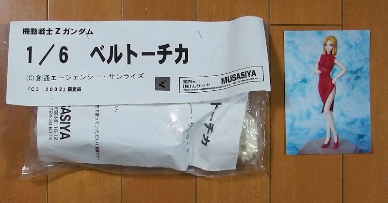 ストック整理：ガレージキット 1/6 ベルトーチカ（チャイナ服Ver）「機動戦士Zガンダム」 制作：ムサシヤ　原型師：-