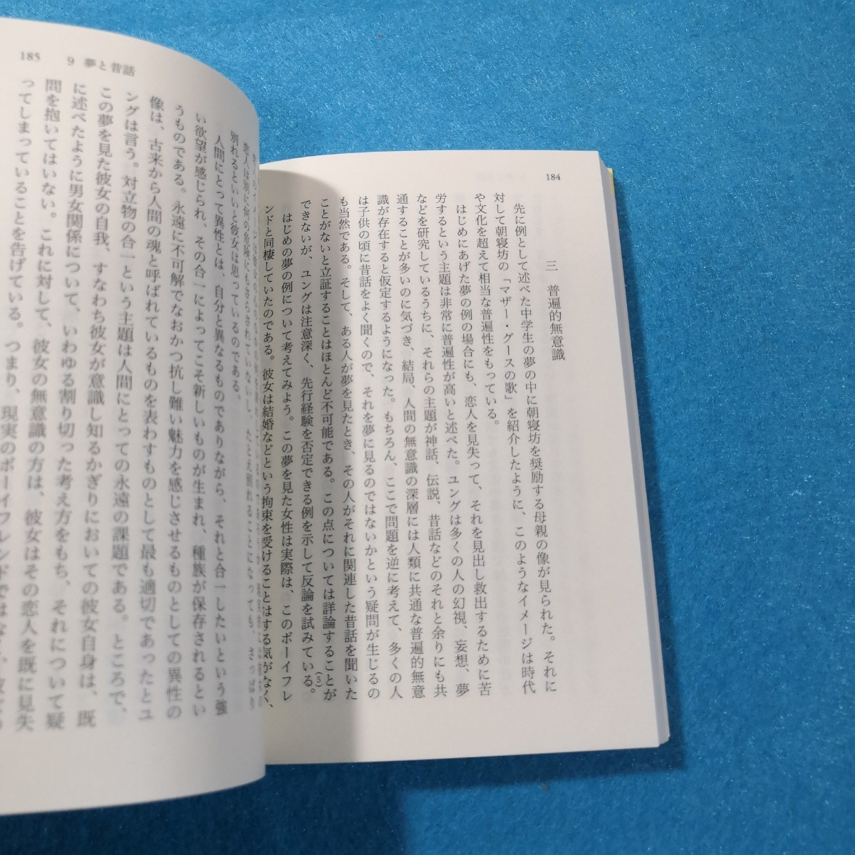 〈物語と日本人の心〉コレクション　５ （岩波現代文庫　学術　３４８） 河合隼雄／著　河合俊雄／編●送料無料・匿名配送_画像5