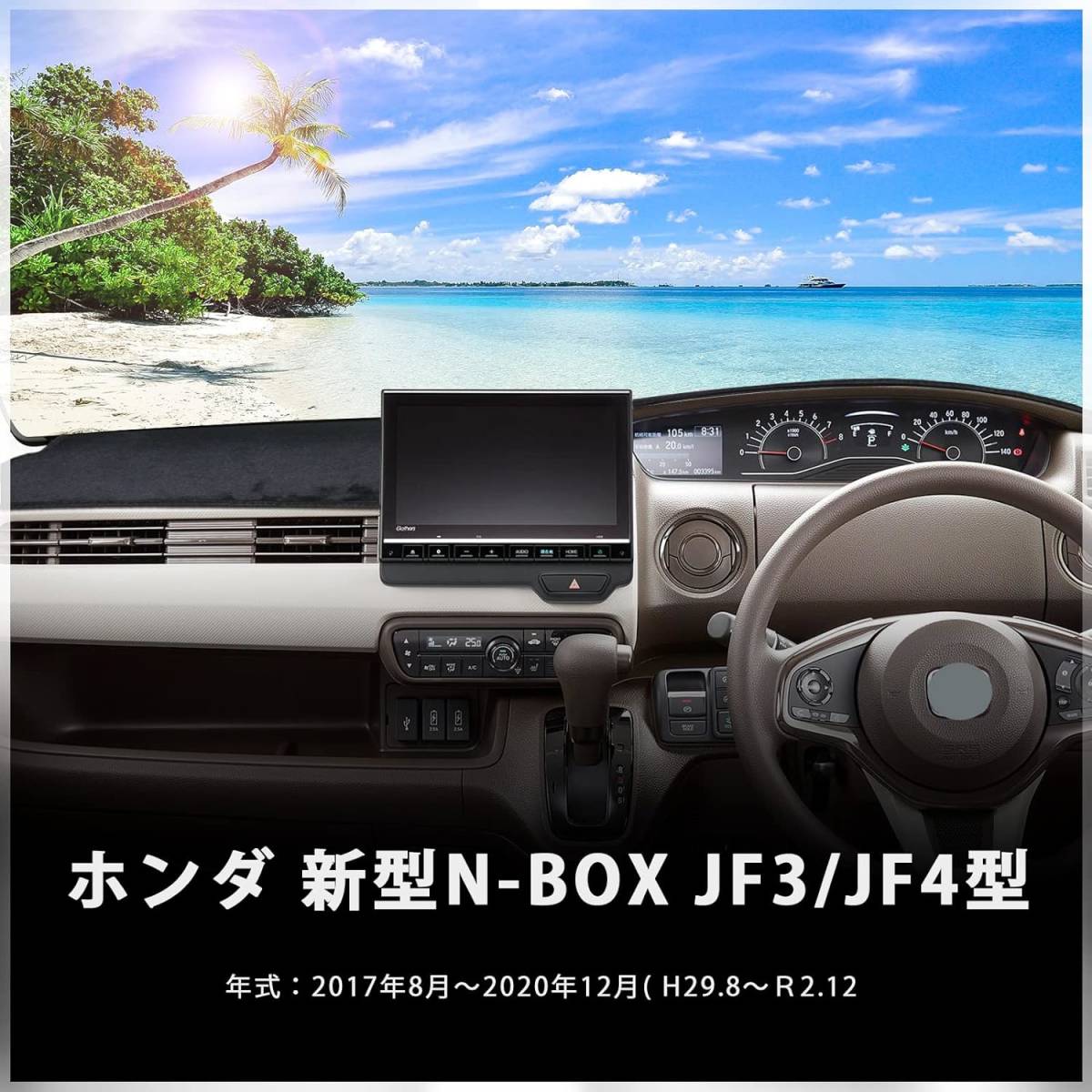 N-BOX（JF3 / JF4） ダッシュボードマット 車種専用設計　インテリア　ホンダ　HONDA_画像7