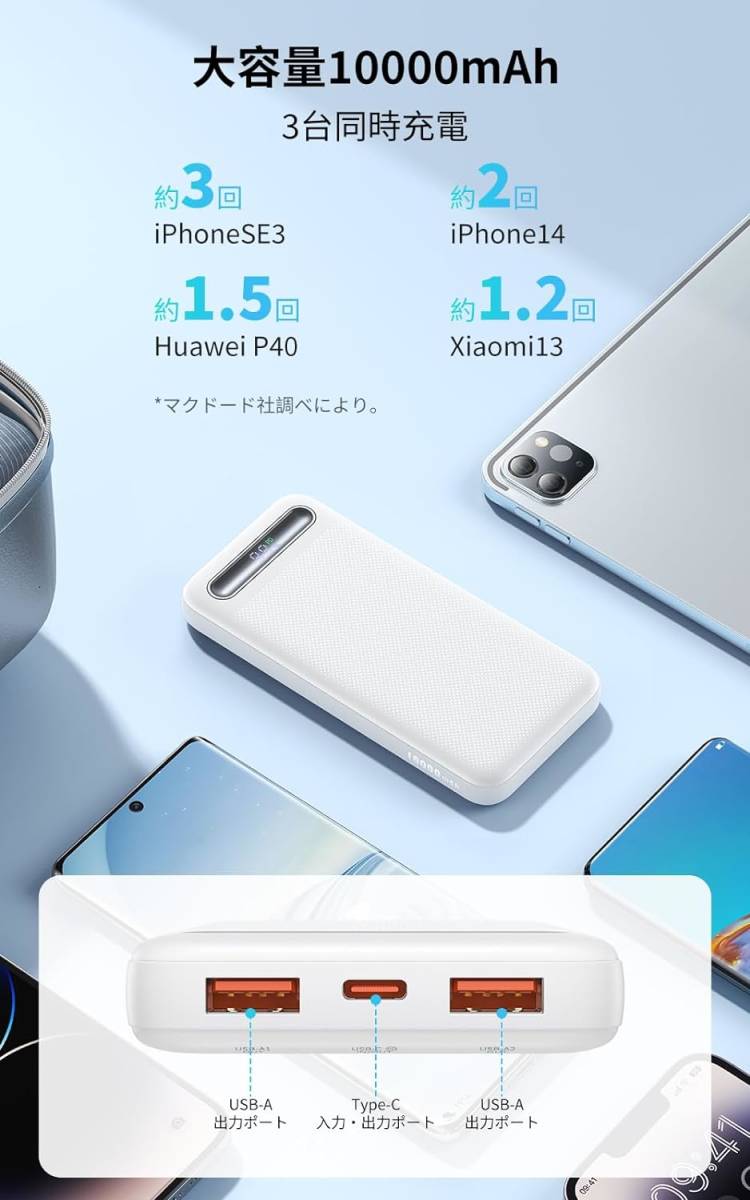 モバイルバッテリー　PD22.5W高出力　大容量10000mAh　3台同時充電　iPhone Android対応_画像6