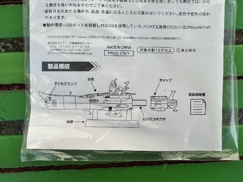 M859D棟　 宇宙戦艦ヤマト　USB フラッシュメモリー　1GB_画像4