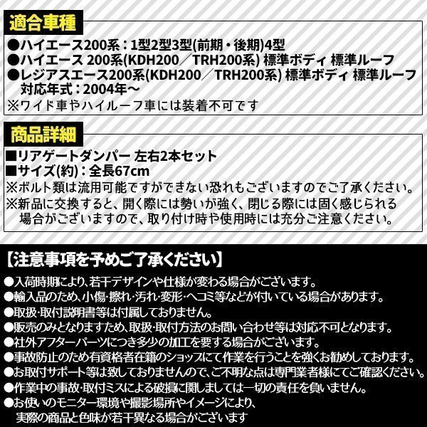 ハイエース 200系 リアゲートダンパー 2本 セット 標準ボディ 標準ルーフ用 リアダンパー トランクダンパー 左右セット ダンパー_画像3