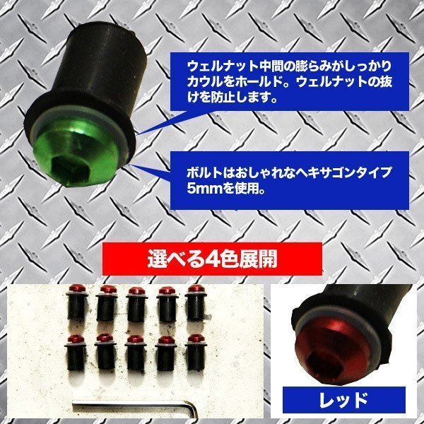 ★5mm スクリーンボルト ウェルナットセット ボディ 傷つけない プラスチック ワッシャー セット 10個入り 汎用 ビキニカウル 青 ブルー_画像2