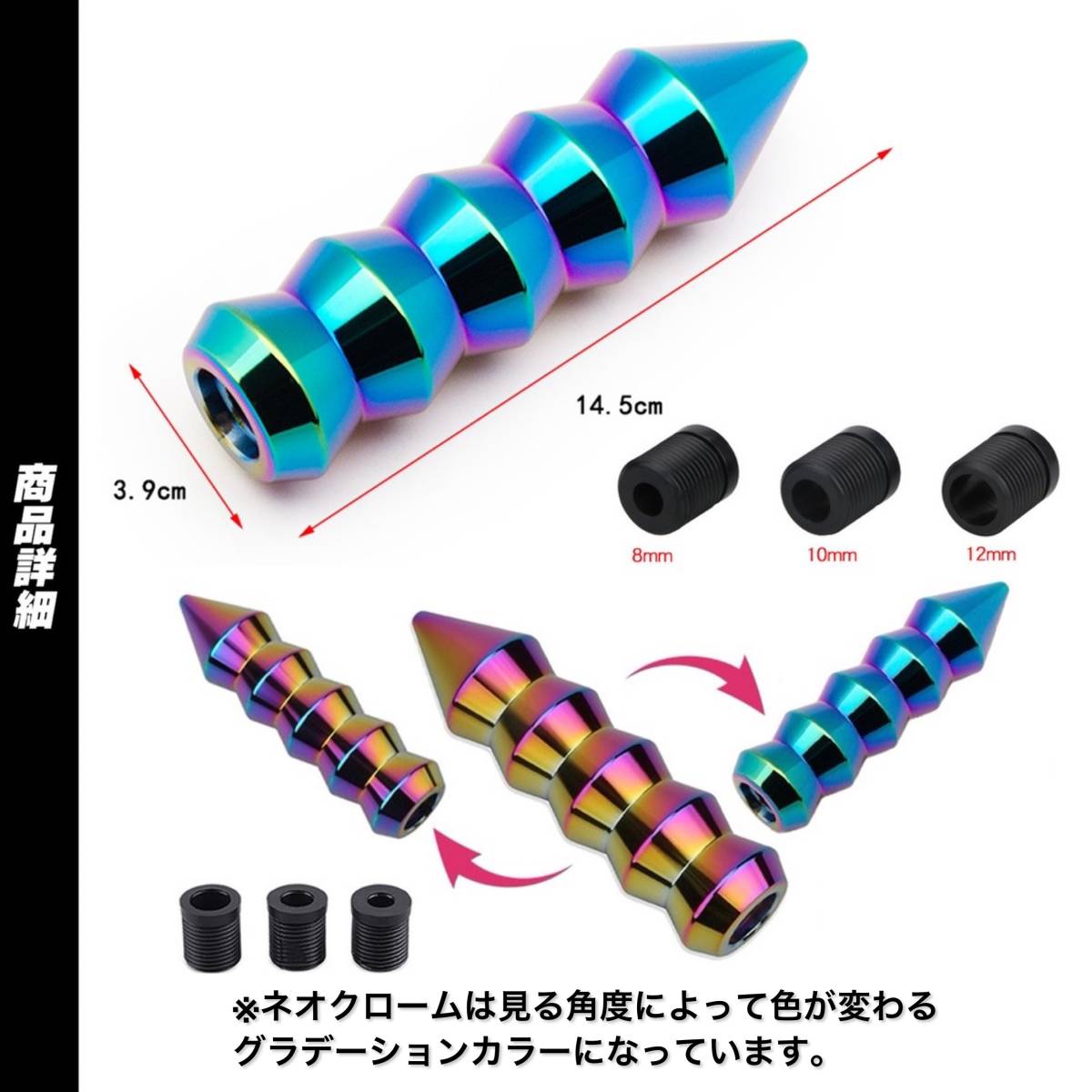 アルミ 合金 シフト ノブ レバー ネオクローム アダプター M8 M10 M12 3種 デスグリップ タイプ スパイク 型 延長 MT AT ドレスアップ USDM_画像4