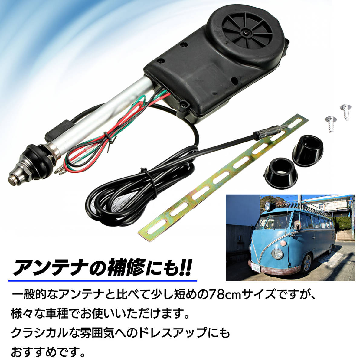 カーラジオ FM AM 電動 自動 アンテナ 交換 キット セット 12V カスタム オート 旧車 外車 国産車 車 用品 車用 部品 防水 汎用 社外品_画像4