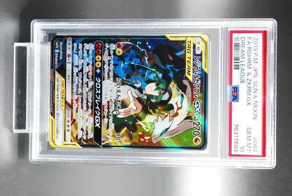 [PSA10] レシラム & ゼクロム GX 064/049_画像1