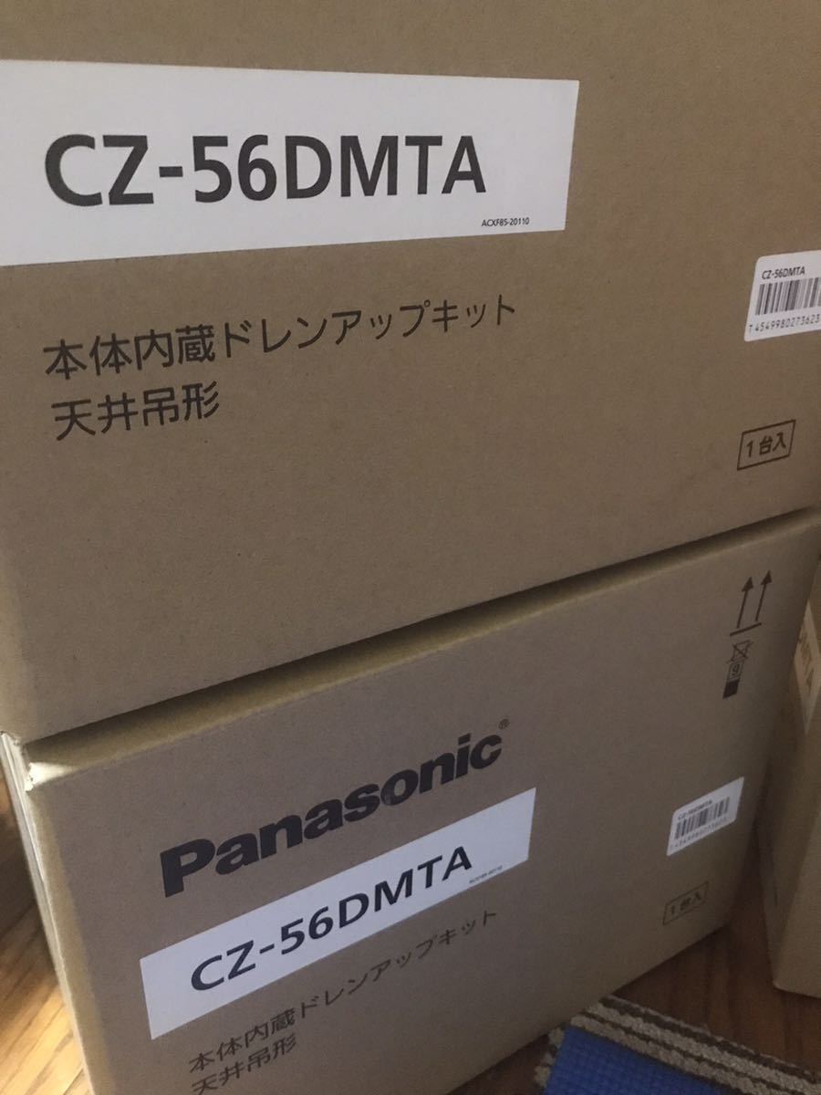 CZ-56DMTA 送料込 2台セット ドレンアップキット 天吊 Panasonic