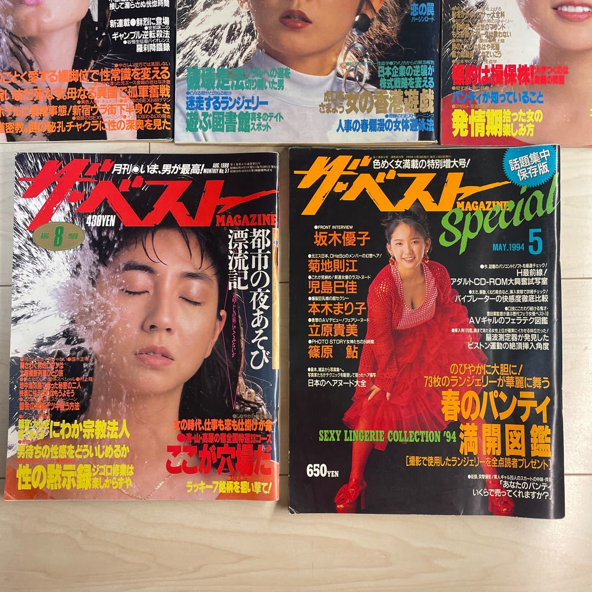 ザベスト 1987年〜8冊セット 坂木優子 三田寛子 沖直美 山本リンダ かたせ莉乃 夏樹陽子 秋本奈緒美 昭和アイドル女優 ヌードグラビア_画像5