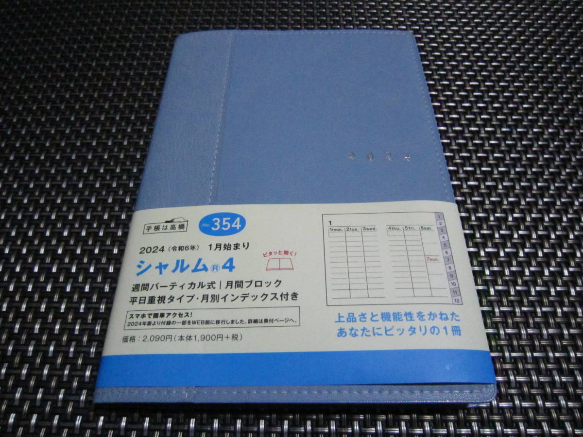 ☆最新版 新品未使用☆高橋手帳 2024年 B6 ウィークリー シャルム 4 スモーキーブルー No.354 （2024年 1月始まり） 大人気商品(*^^)v_画像1