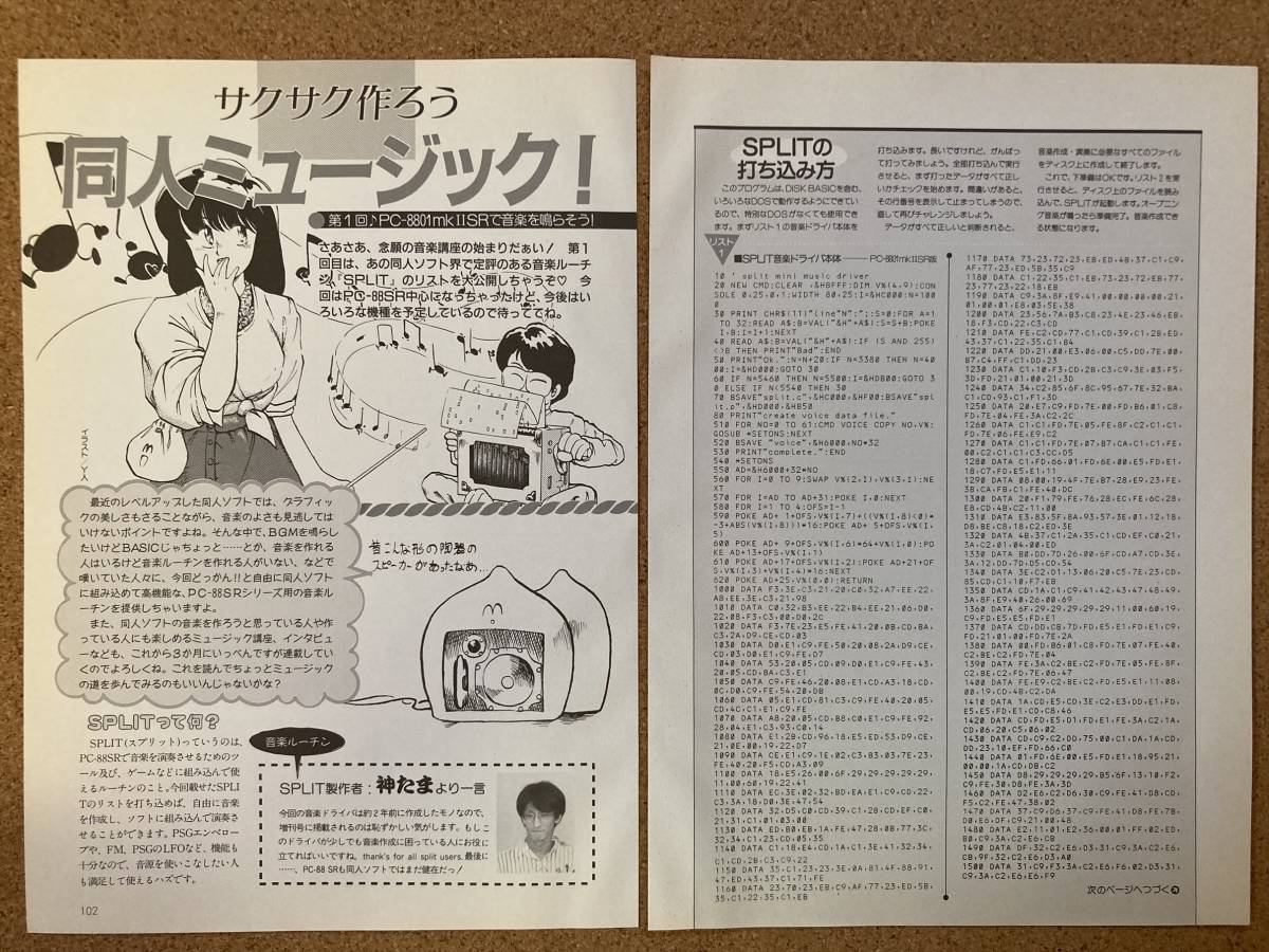 【裁断済】同人ソフト大全集 Vol.6 テクノポリス増刊 PC-8801 PC-9801 X68000 MSX_画像8