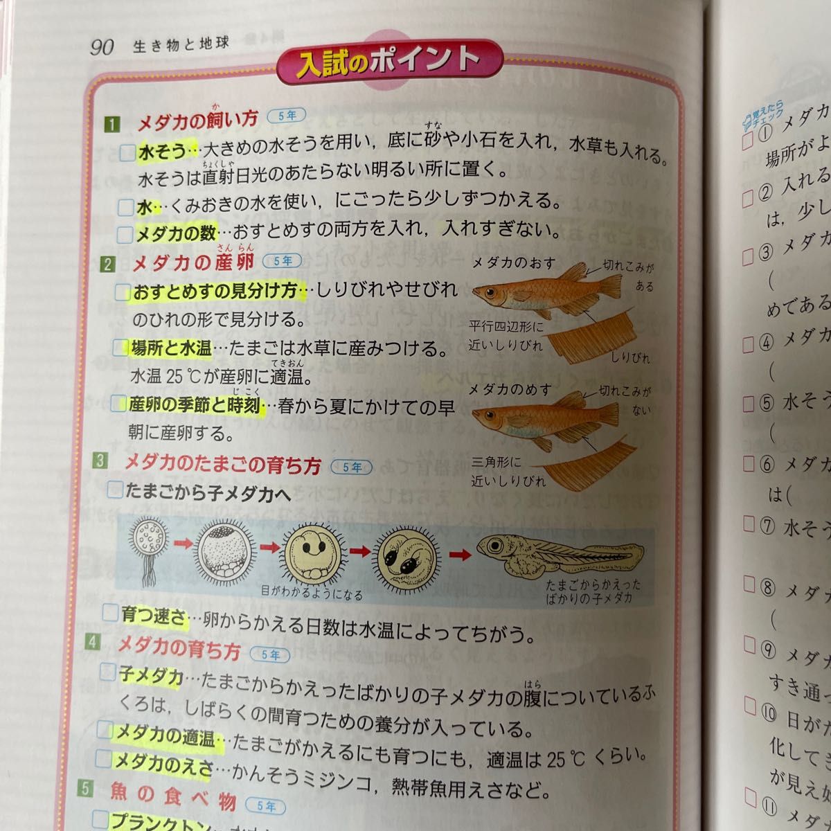 自由自在 中学受験 理科参考書セット 受験研究社