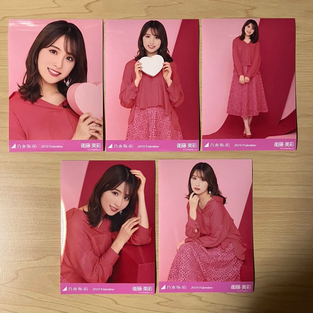 乃木坂46 衛藤美彩 個別 生写真　2019 Valentine コンプ_画像1