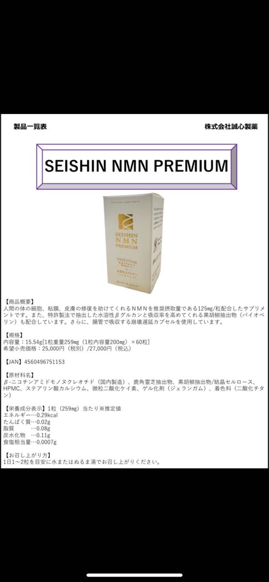 超お得！日本製　誠心製薬NMN 　PREMIUM+水溶性βグルカン　2箱セット