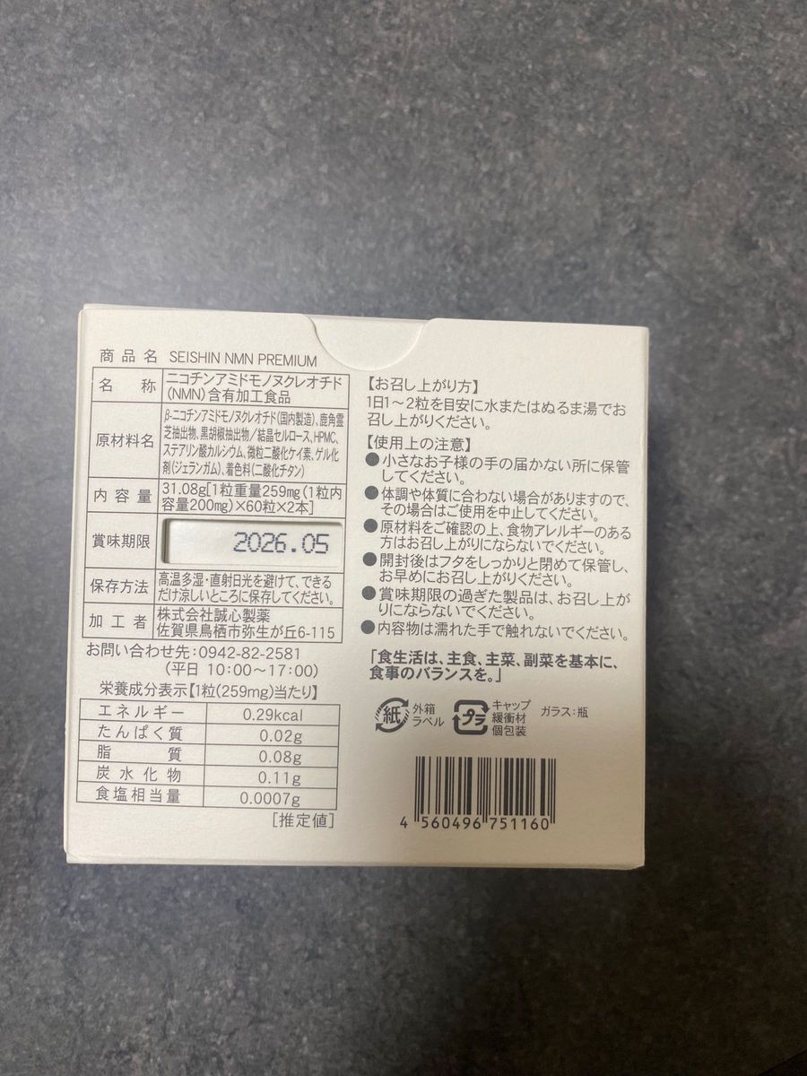 超お得！日本製　誠心製薬NMN 　PREMIUM+水溶性βグルカン　2箱セット