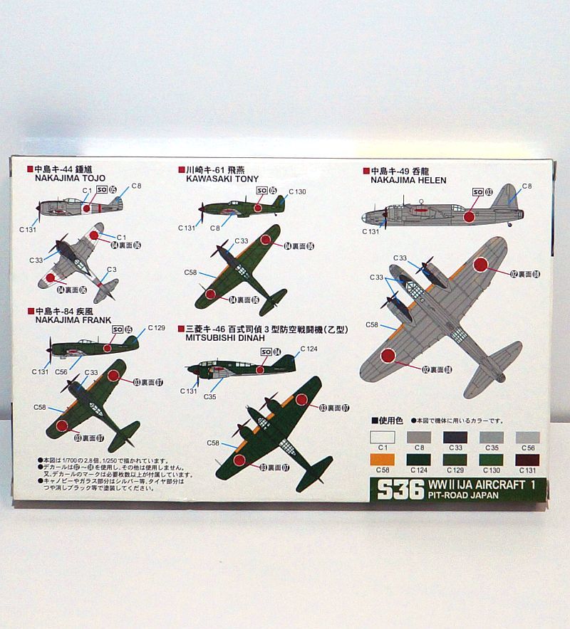 ピットロード 1/700 スカイウェーブシリーズ S36 日本陸軍機セット1 太平洋戦争 戦闘機 爆撃機 プラモデル ミリタリー 模型 航空機 _画像4