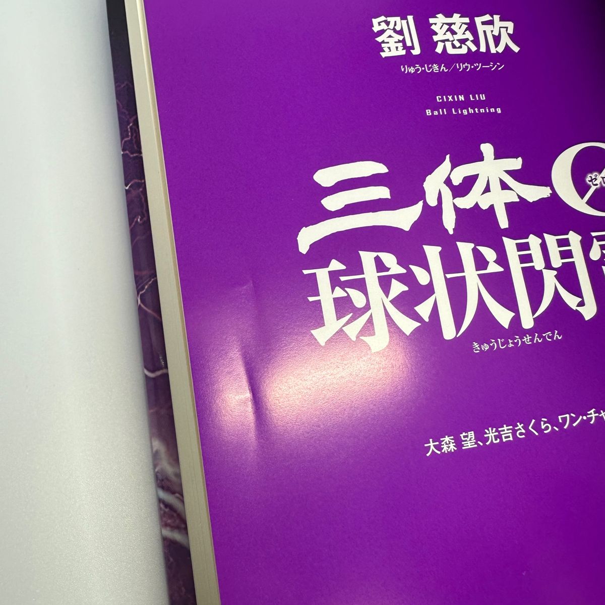 三体 全巻セット 6冊セット 劉慈欣|Yahoo!フリマ(旧PayPayフリマ) 三体 全巻セット 6冊セット 劉慈欣|Yahoo!フリマ(旧PayPayフリマ)