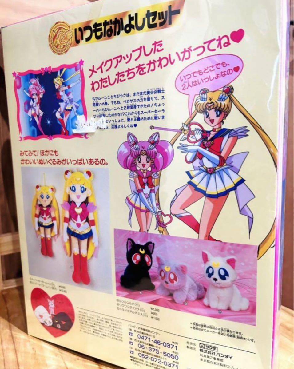 セーラームーン キャラデコ Sセット なかよし 限定品 プレミア セーラームーン 四 話 レア 当時物 美少女戦士セーラームーン SS