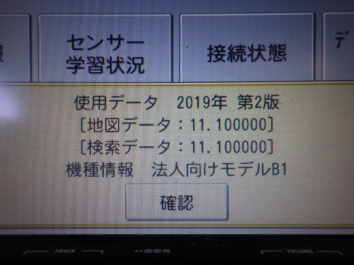 三菱純正メモリーナビ☆NR-MZ20☆地図データ2019年版☆Bluetooth☆ビジネスモデル☆Y22154☆S207_画像6